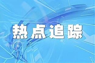 方硕：不能把伤病当成输球借口 会通过开会反思总结